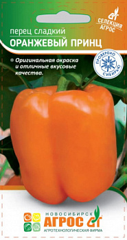 перец оранжевый принц
