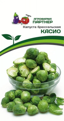 Капуста брюс касио