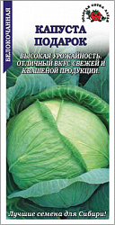 Капуста белокочанная Подарок