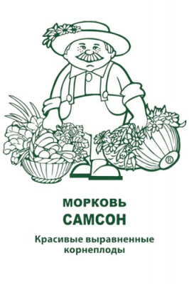 morkov_samson_chb_paket