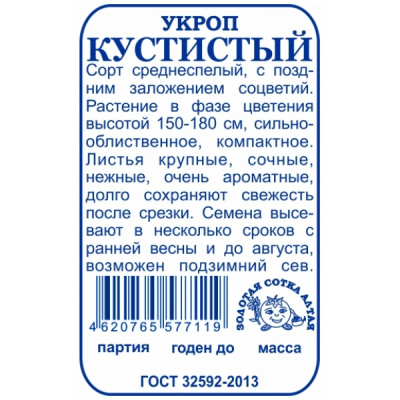 ukropkustistyj2g.-min-600x600