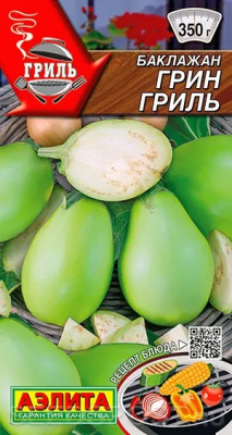 Баклажан Грин гриль