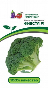 Капуста брок фиеста