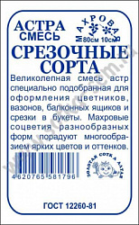 Астра смесь срез сортов