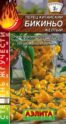 Перец китайский Бикиньо желтый_ЦП