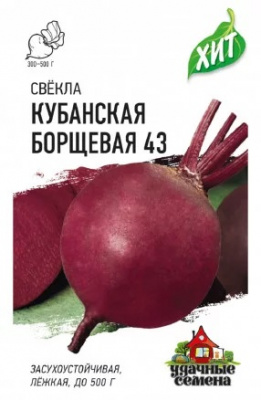 Свекла Кубанская Борщевая 43