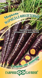 Морковь Мармелад фиолетовый