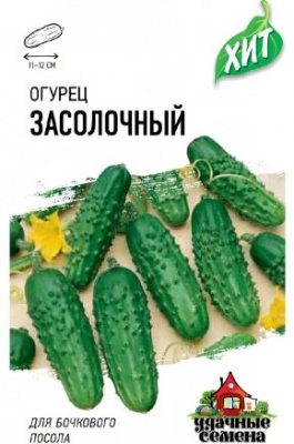 Огурец Засолочный