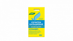 Селитра кальциевая 20гр БХЗ