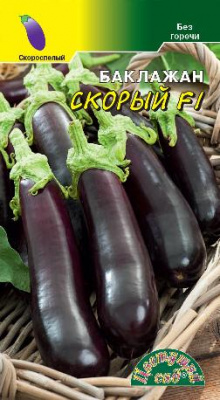 Баклажан скорый