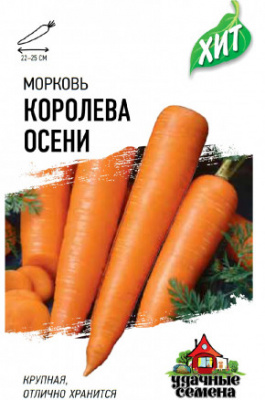 Королева осени
