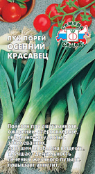 luk_osenniy_krasavets_porey