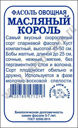 Масляный король