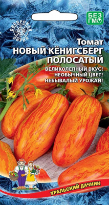 tomat-novyy-kenigsberg-polosatyy