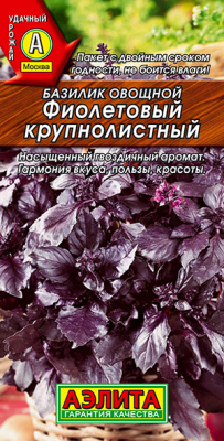 Базилик овощной Фиолетовый крупнолистный_ЦП