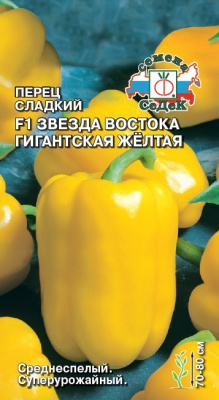 perets_zvezda_vostoka_gigantskaya_zheltaya_f1_sladkiy
