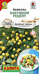 Акмелла Бабушкин рецепт_ЦП