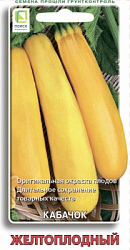 kabachok_zheltoplodny