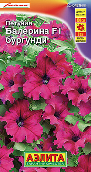 Петуния Балерина бургунди крупноцветковая F1_ЦП