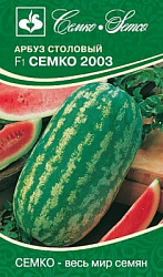 Арбуз Семко 2003