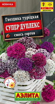 Гвоздика турецкая Супер дуплекс