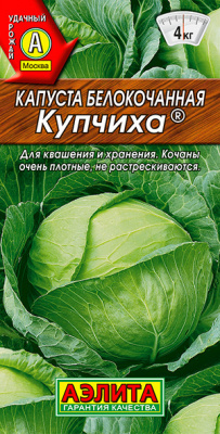 Капуста б-к Купчиха_ЦП