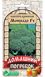 Капуста брокколи Монрелло