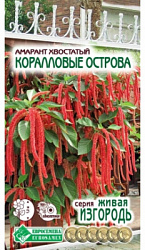 Амарант Коралловые острова