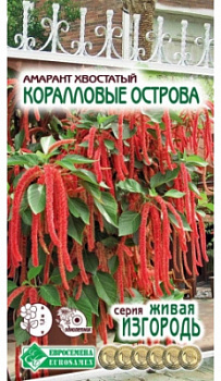 Амарант Коралловые острова