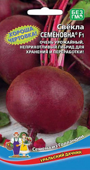 svekla-semenovna-f1