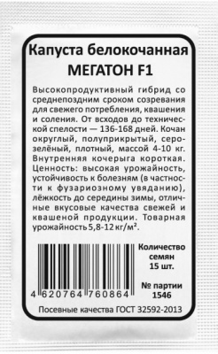 Капуста белокочанная МЕГАТОН бп