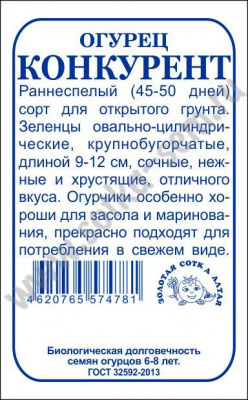 Огурец конкурент