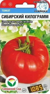 Сибирский килограмм