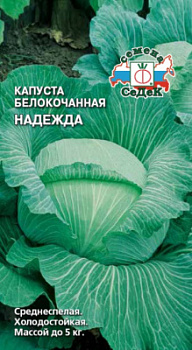 kapusta_nadezhda