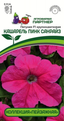 Петуния кашарель пинк санрайз