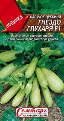 Кабачок цуккини Гнездо глухаря