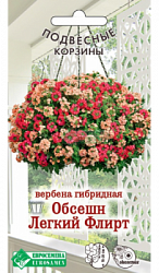 Вербена Обсешн Легкий Флирт