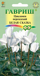 Белая сказка