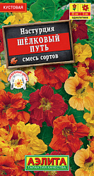 Настурция махровая Шелковый путь, смесь сортов_ЦП