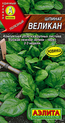 Шпинат Великан_ЦП