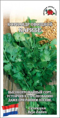 Кориандр Карибе