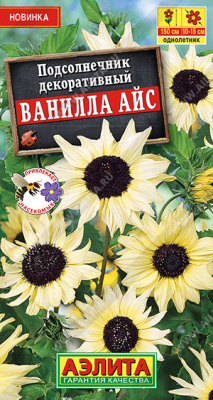 Подсолнечник Ванилла айс