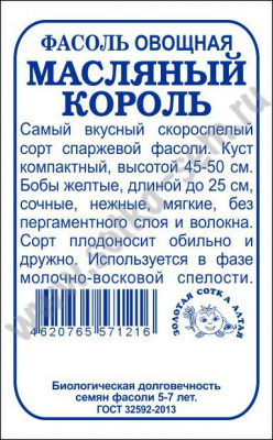 Масляный король