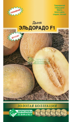 Дыня Эльдорадо
