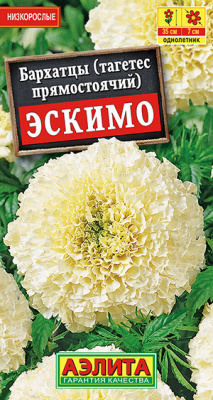 Бархатцы Эскимо прямостоячие_ЦП