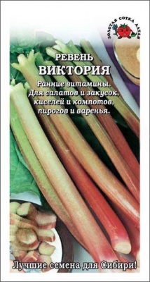 ревень Виктория