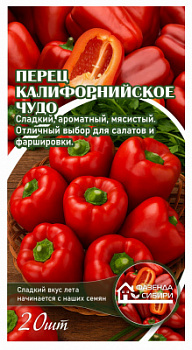 Перец калифорнийское чудо