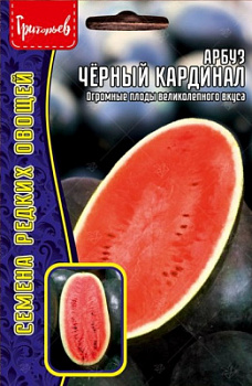 Арбуз Черный кардинал