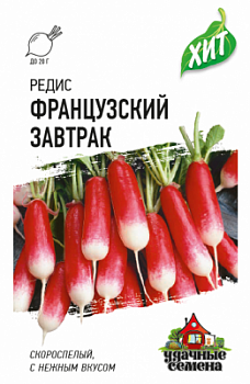 Редис Французский завтрак хит