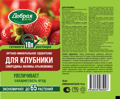 ДС Удобрение для клубники и ягод, пак.100 мл